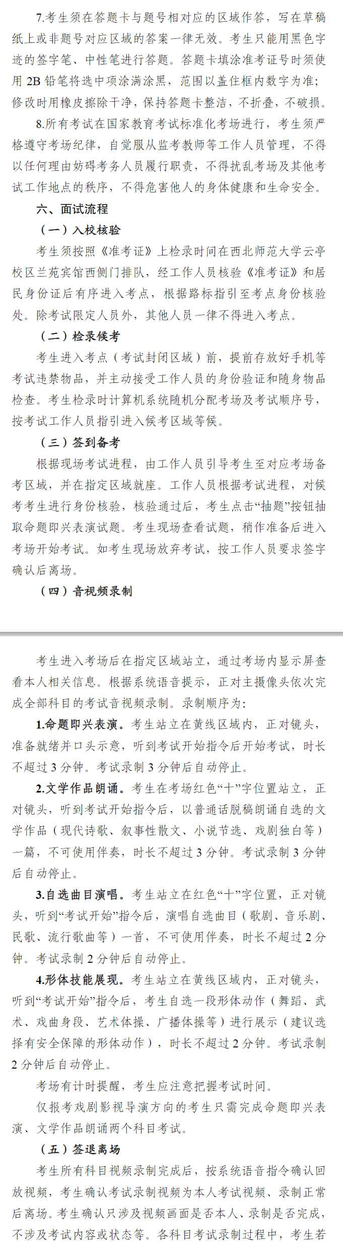 寧夏：2024年普通高校招生表（導(dǎo)）演類（戲劇影視表演、戲劇影視導(dǎo)演）專業(yè)統(tǒng)一考試溫馨提示