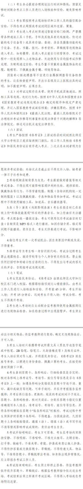 寧夏：2024年普通高校招生表（導(dǎo)）演類（戲劇影視表演、戲劇影視導(dǎo)演）專業(yè)統(tǒng)一考試溫馨提示