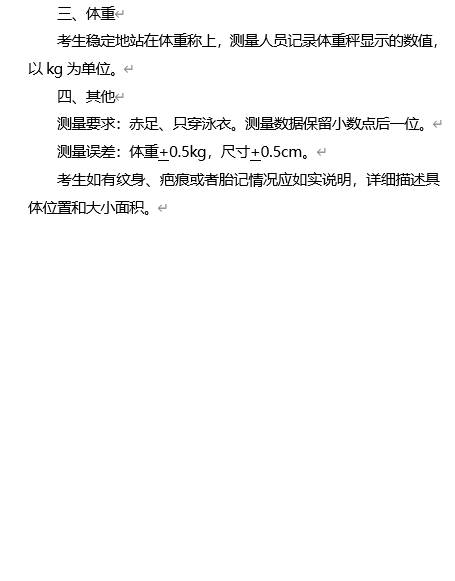 形體數(shù)據(jù)測(cè)量方法與要