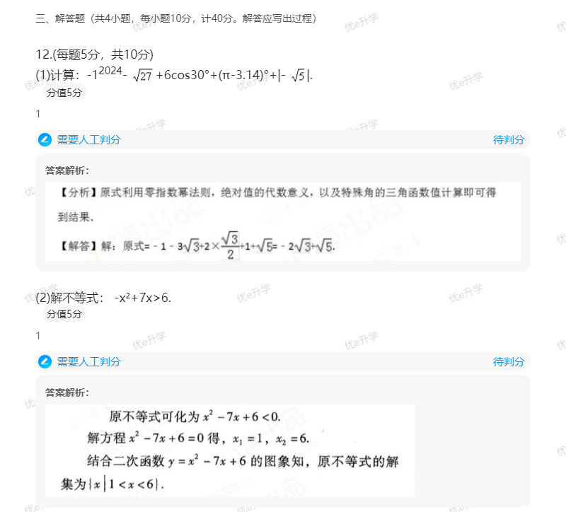 2024年陜西省高職單招考試數(shù)學真題(乙A)(含答案)