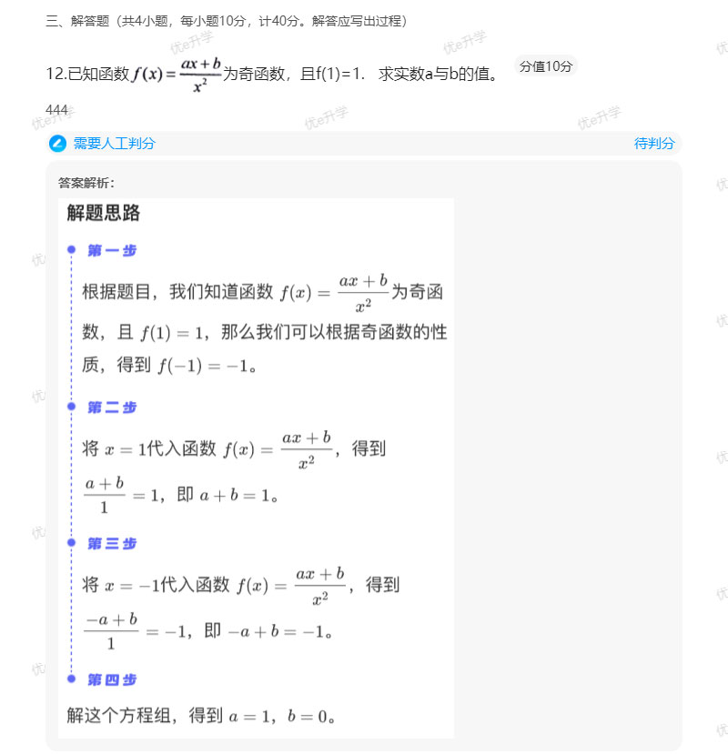 2024年陜西省高職單招考試數(shù)學(xué)真題甲A含答案