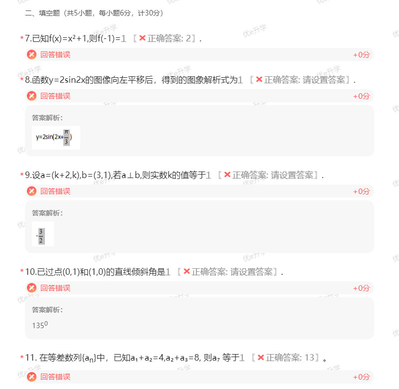 2024年陜西省高職單招考試數(shù)學真題(乙A)(含答案)