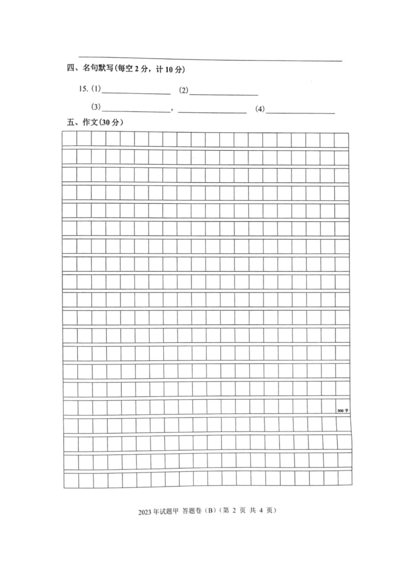 2023年陜西省高職單招語數(shù)英綜合考題甲(B)