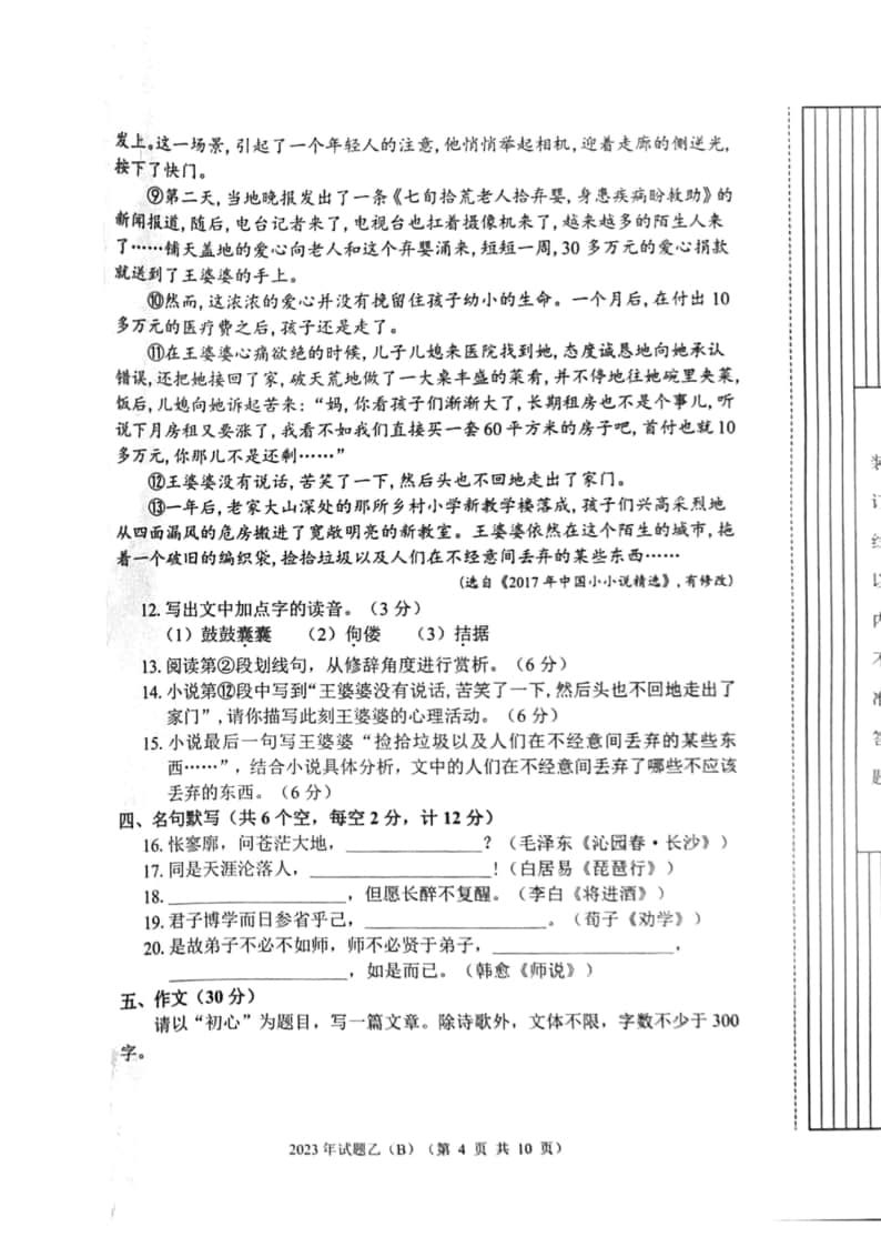 2023年陜西省高職單招語數(shù)英綜合考題乙(B)