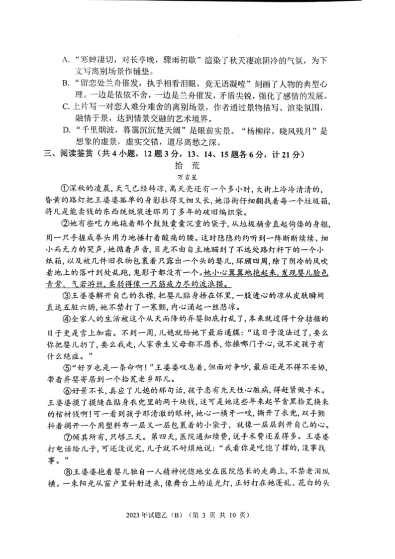 2023年陜西省高職單招語數(shù)英綜合考題乙(B)