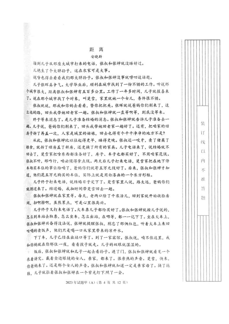 2023年陜西省高職單招語(yǔ)數(shù)英綜合考題甲(A)