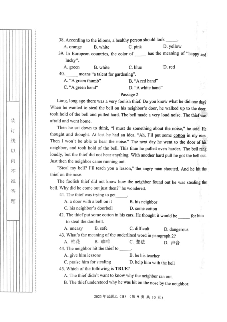 2023年陜西省高職單招語數(shù)英綜合考題乙(B)