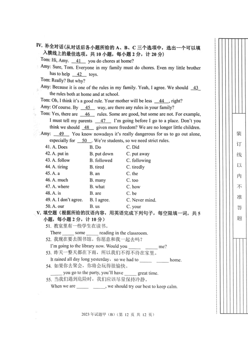 2023年陜西省高職單招語數(shù)英綜合考題甲(B)