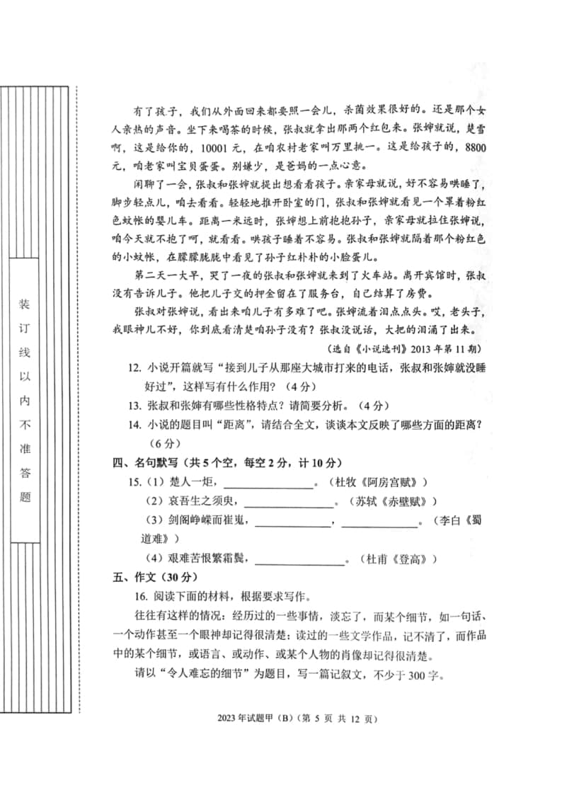 2023年陜西省高職單招語數(shù)英綜合考題甲(B)