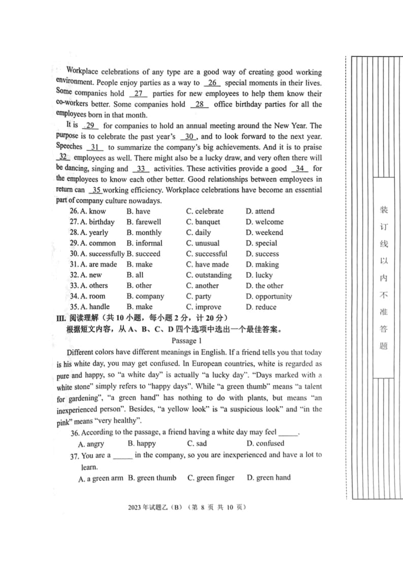 2023年陜西省高職單招語數(shù)英綜合考題乙(B)