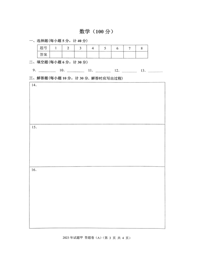 2023年陜西省高職單招語(yǔ)數(shù)英綜合考題甲(A)