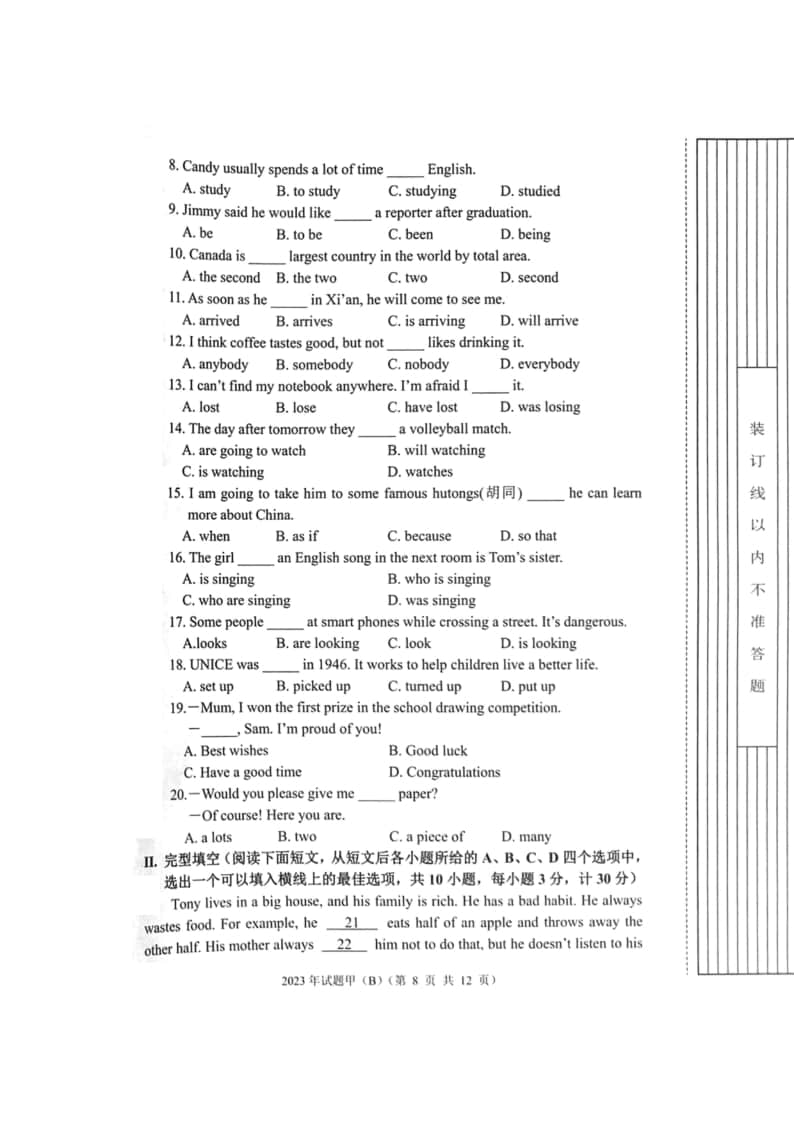 2023年陜西省高職單招語數(shù)英綜合考題甲(B)