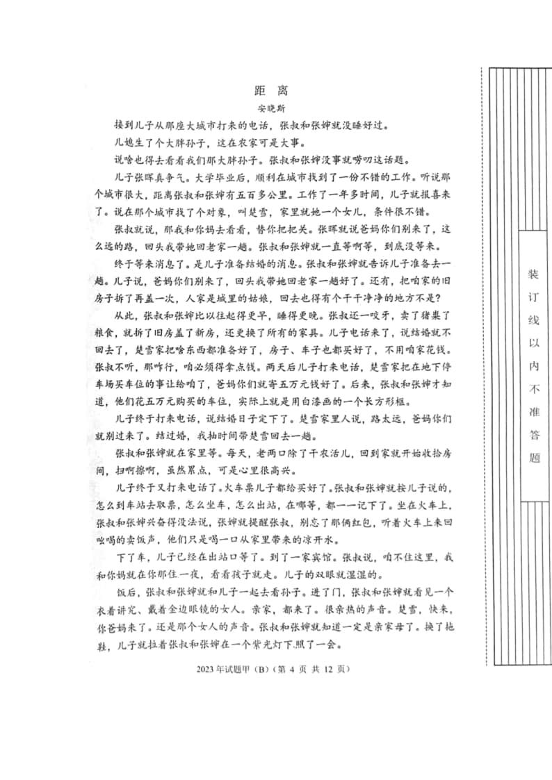 2023年陜西省高職單招語數(shù)英綜合考題甲(B)