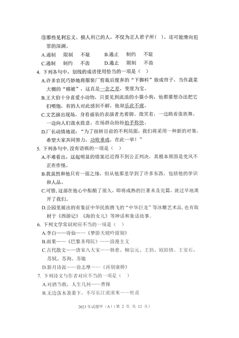 2023年陜西省高職單招語(yǔ)數(shù)英綜合考題甲(A)