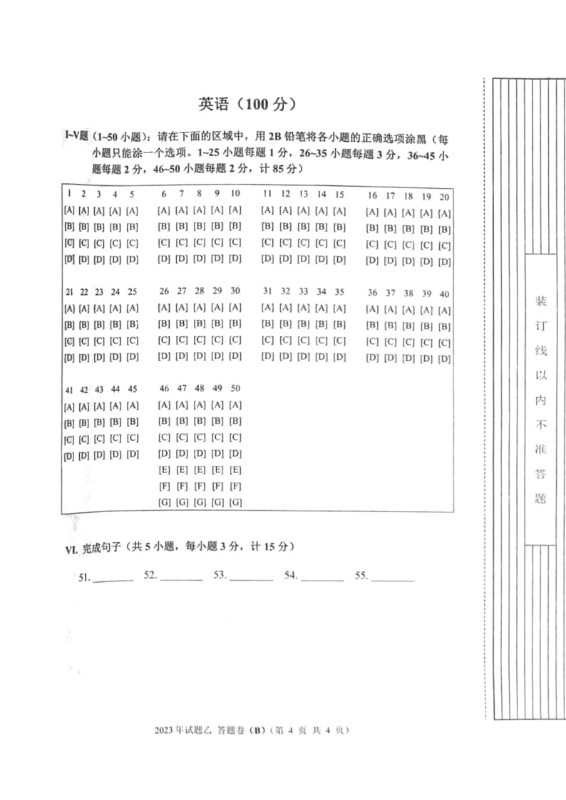 2023年陜西省高職單招語數(shù)英綜合考題乙(B)