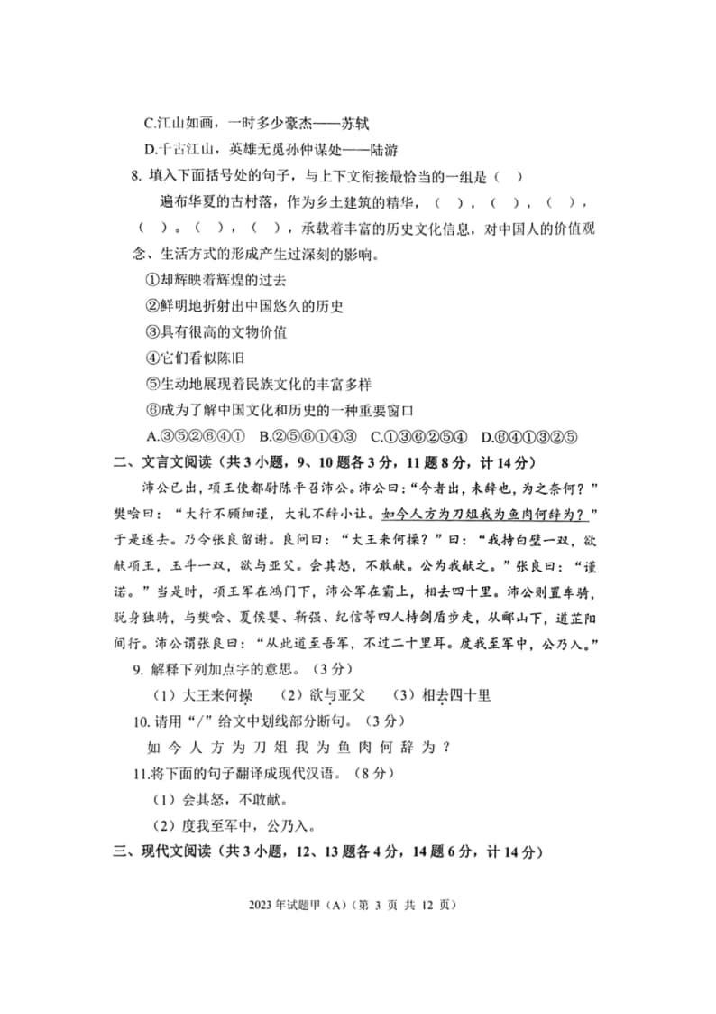 2023年陜西省高職單招語(yǔ)數(shù)英綜合考題甲(A)