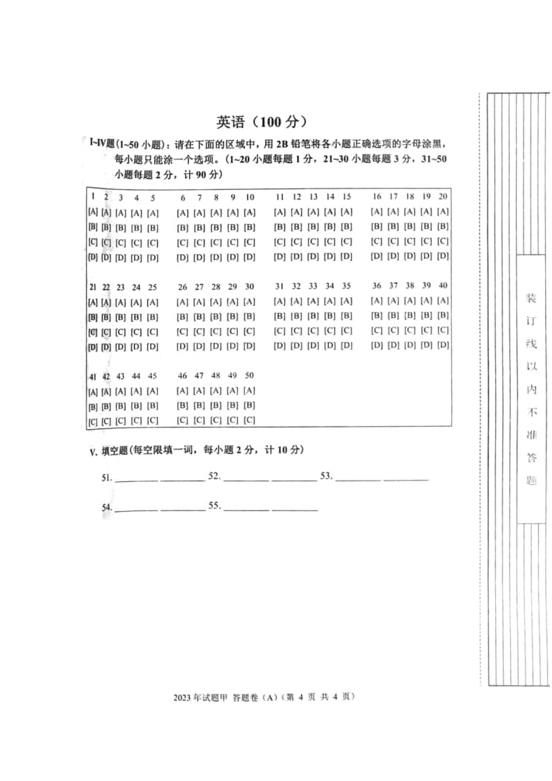 2023年陜西省高職單招語(yǔ)數(shù)英綜合考題甲(A)