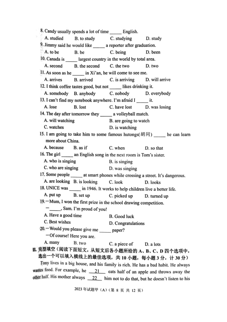2023年陜西省高職單招語(yǔ)數(shù)英綜合考題甲(A)