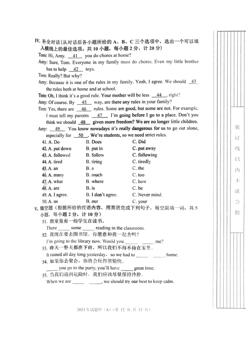 2023年陜西省高職單招語(yǔ)數(shù)英綜合考題甲(A)
