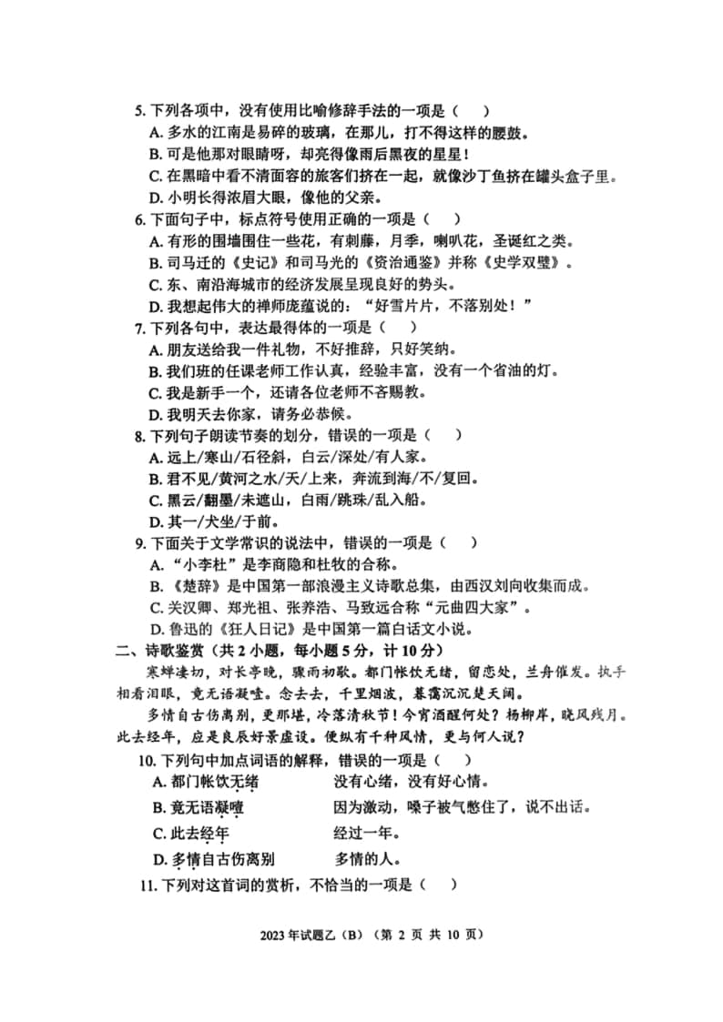 2023年陜西省高職單招語數(shù)英綜合考題乙(B)