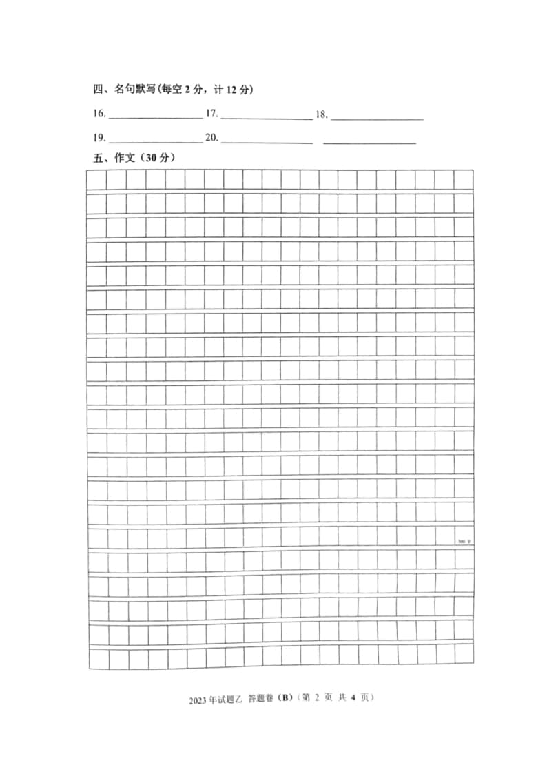 2023年陜西省高職單招語數(shù)英綜合考題乙(B)