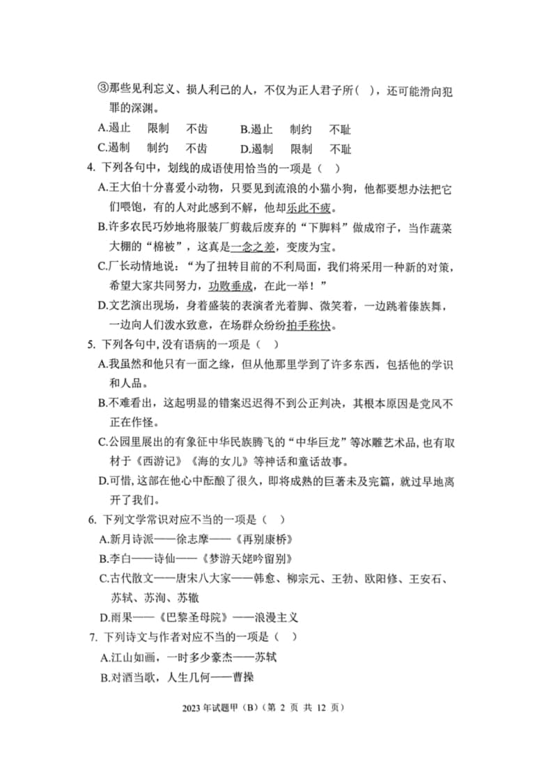 2023年陜西省高職單招語數(shù)英綜合考題甲(B)