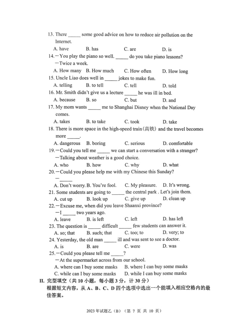 2023年陜西省高職單招語數(shù)英綜合考題乙(B)