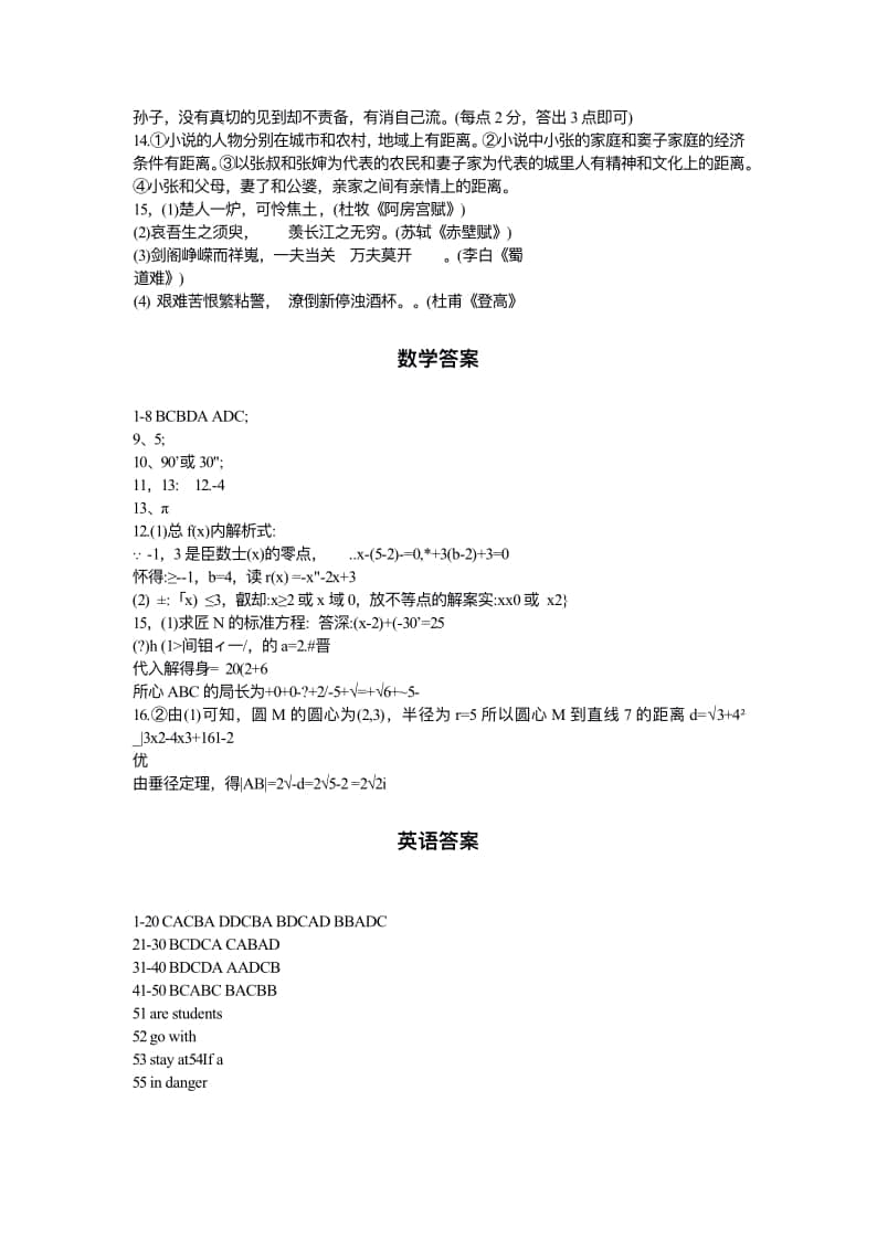 2023年陜西省高職單招語數(shù)英綜合考題甲(B)