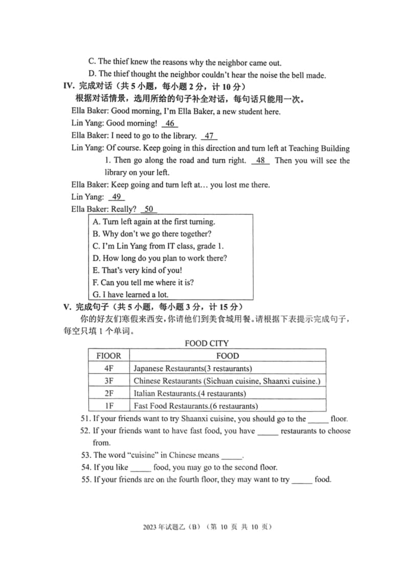2023年陜西省高職單招語數(shù)英綜合考題乙(B)