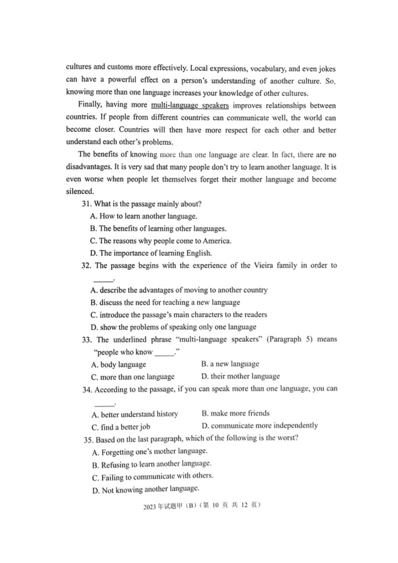 2023年陜西省高職單招語數(shù)英綜合考題甲(B)