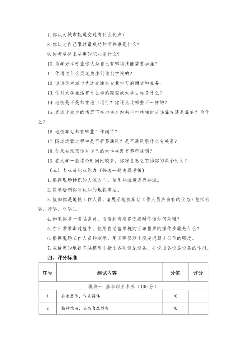 陜西工業(yè)職業(yè)技術(shù)學(xué)院?jiǎn)握谐鞘熊壍澜煌?lèi)專(zhuān)業(yè)面試考什么