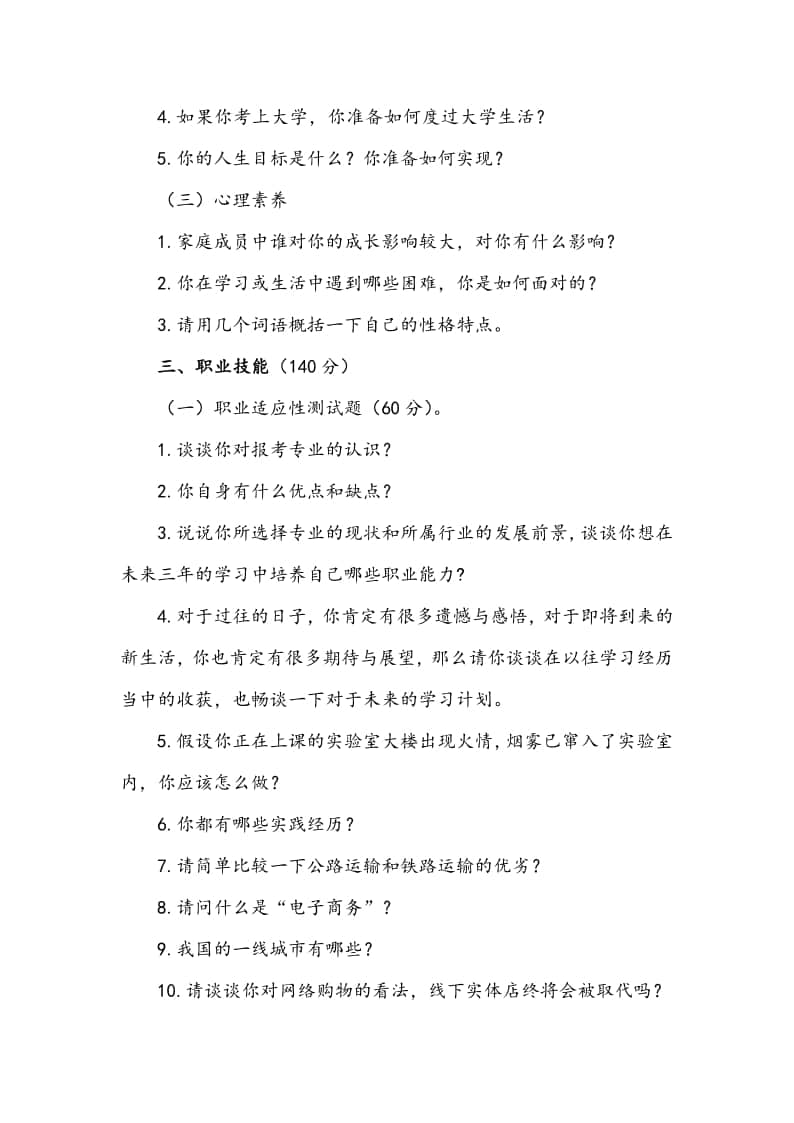 電子商務(wù)單招考什么