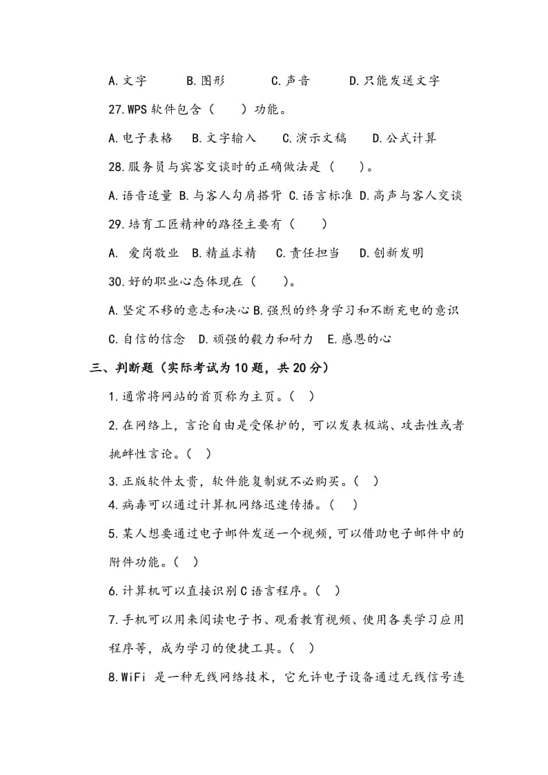 電子商務(wù)單招考什么