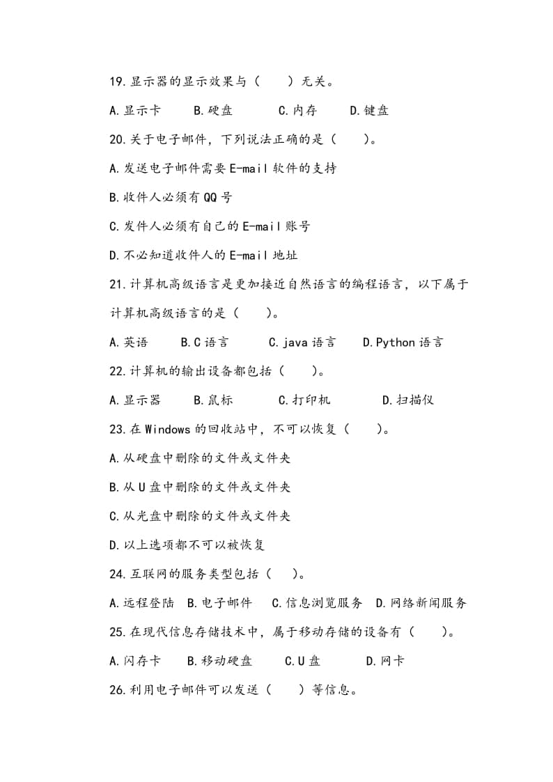 電子商務(wù)單招考什么