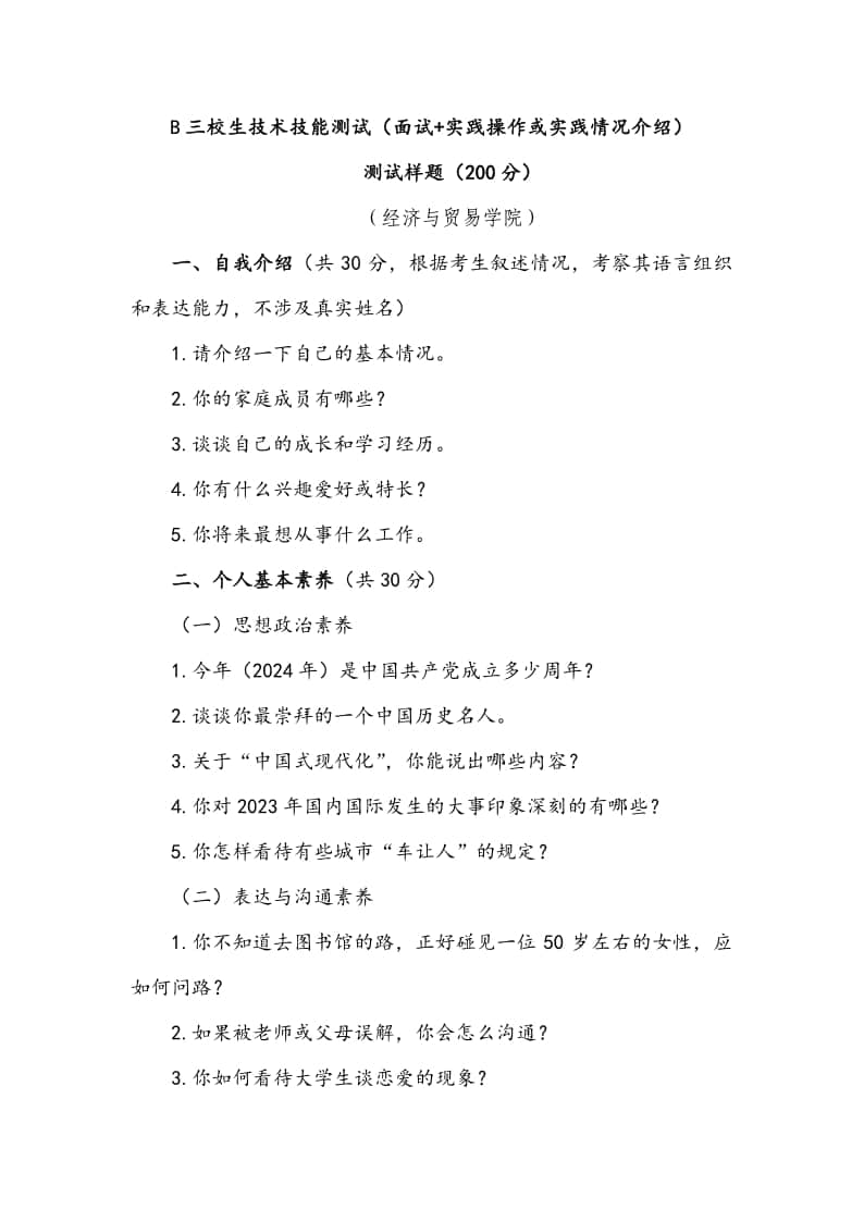 電子商務(wù)單招考什么