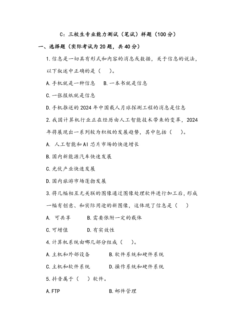 電子商務(wù)單招考什么