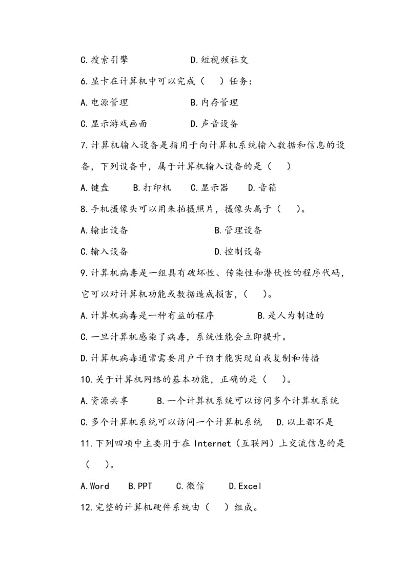 電子商務(wù)單招考什么