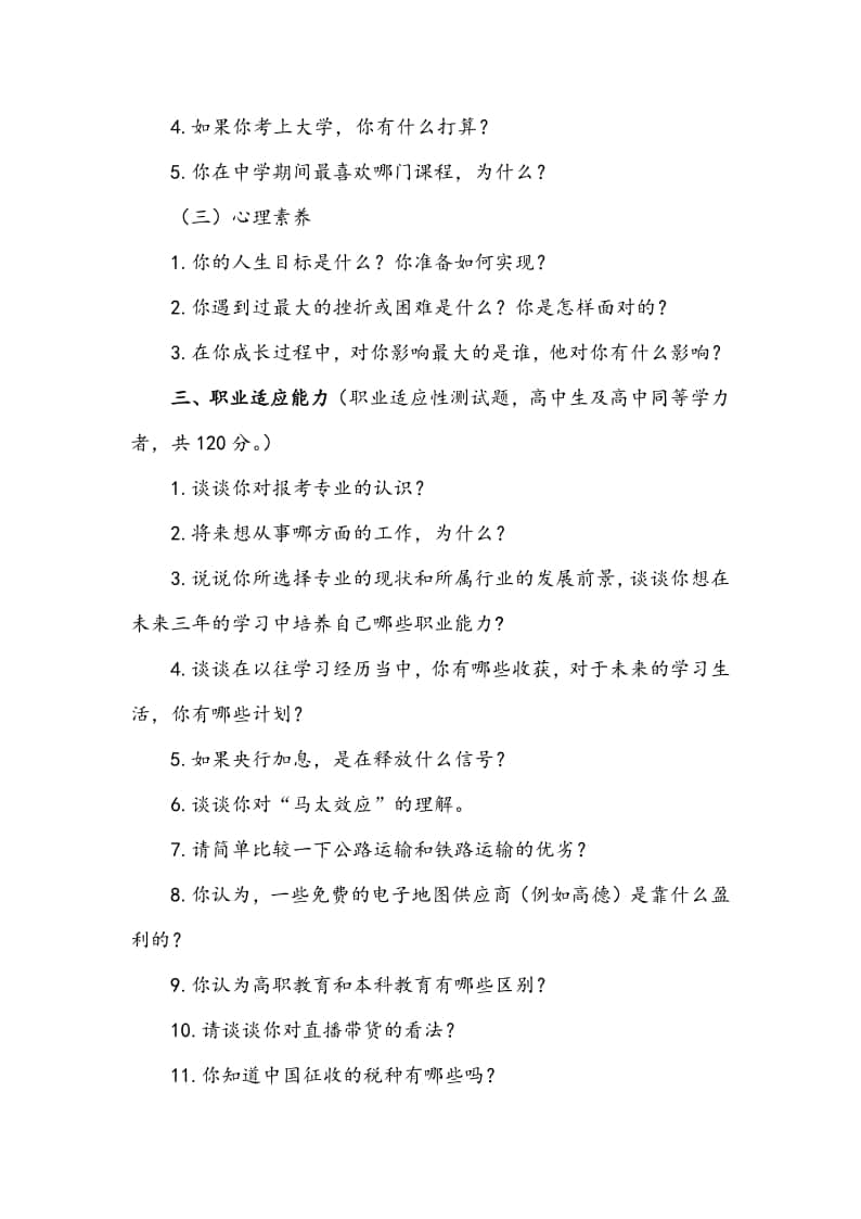 電子商務(wù)單招考什么