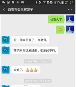 藝考學生家長反饋